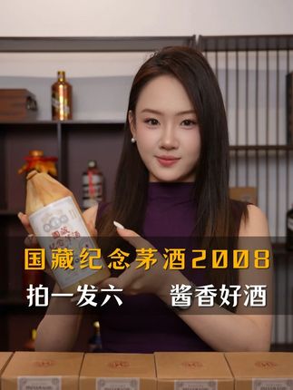 喝了几十年酒,白酒好不好,我一闻就知道!国藏纪念2008,是我喝过百元档中最对胃的, 醇厚酱香突出,入口绵柔不呛喉,饮后不上头、不口干,第二天照常起床精神足 #国藏纪念茅酒2008 #散茅 #纯粮酿造 #好喝不贵 #酒水搬运工