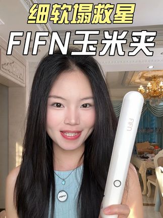 就这个玉米夹简直拯救了我这个手残党的发型! 一秒秒变高颅顶!#玉米夹 #高颅顶 #FIFN