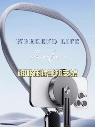 #嘉华彩 #挂脖支架 #磁吸支架 #第一人称视角 #科技改变生活