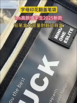 #笔袋 #笔袋推荐 #铅笔盒 #铅笔盒推荐 #文具盒