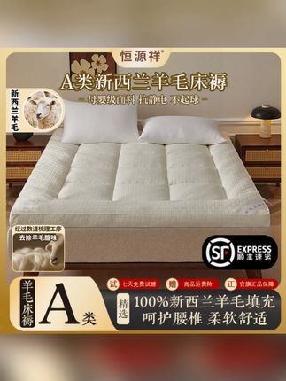 恒源祥A类华夫格床褥垫80%羊毛填充家用床褥床垫学生宿舍可折叠#恒源祥床褥垫 #羊毛床褥 #可折叠床褥 #家用床褥 #学生宿舍床褥