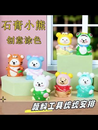 10只背包熊彩绘娃娃送颜料涂色石膏娃娃背包小熊儿童diy涂鸦玩具 #石膏娃娃 #石膏娃娃涂鸦 #治愈系 #石膏小熊