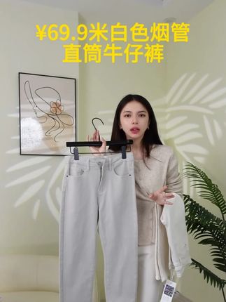 米白色烟管直筒牛仔裤女早秋新款2025年修身高腰显瘦时尚裤子 #显瘦穿搭 #夏季新款 #百搭神裤 #牛仔裤 #通勤搭配