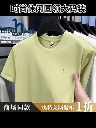 #潮流穿搭#短袖推荐#时尚奥特莱斯撤柜丨专柜正品短袖t恤男士夏季新款时尚休闲圆领大码装