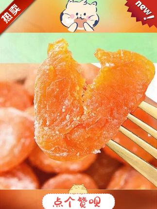 【发5袋】竹盐枇杷干福建特产无核办公室零食果脯100g/袋 #竹盐枇杷干 #妈呀太香了 #好吃到停不下来 #零食推荐 #追剧小零食