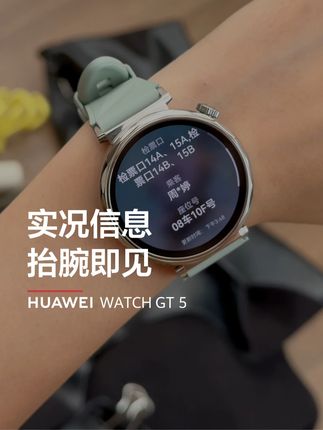 进了高铁站,就会无数次看座位号,还好我有#华为WatchGT5 抬腕就可见各类实况信息。#内容过于真实 #强迫症 #我猜你也喜欢秋天