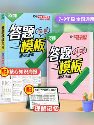万唯中考答题模板速记活用2026版小四门政史生地提分考点精选新书#阿文 #万唯中考答题 #精选新书 #阿文推荐 #好物分享