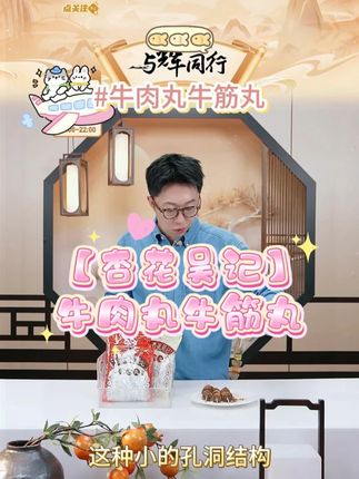 【杏花吴记】广东汕头特产牛肉丸牛筋丸组合2斤/250g*4包 #牛肉丸 #牛筋丸 #杏花吴记 #杏花吴记牛肉火锅 #好物推荐