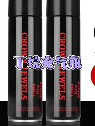 高纯度打火机充气体打火机丁烷充气瓶气体防风打火机气体罐补充液 #气瓶 #打火机充气罐 #打火机气体罐 #打火机补充液 #丁烷充气瓶