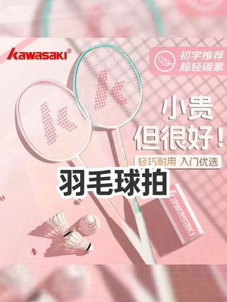 川崎专业羽毛球拍 #川崎球拍 #川崎羽毛球拍 #打羽毛球 #羽毛球拍推荐 #快乐羽毛球