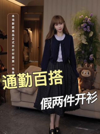 WG08003【mimius】U 木耳边拼接假两件开衫+格纹半裙(松紧腰)#游鹿鹿 #早秋新款 #气质穿搭 #通勤搭配 #开衫