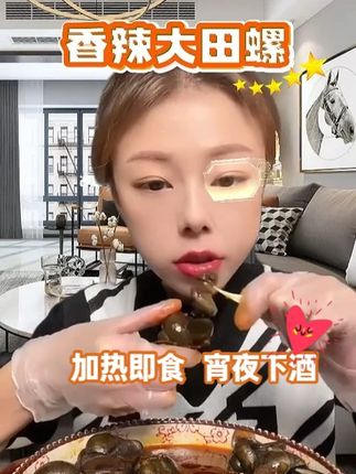 深夜无聊总嘴馋?来试试加热即食的香辣大田螺吧,香麻了!#香辣田螺 #宵夜 #下酒菜 #嗦螺