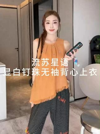 显白慵懒无袖背心上衣 PCNY「流苏星语」不理理夏季新款小众女装法式设计钉珠无袖背心上衣#显白颜色 #谁穿谁好看 #夏季新款 #慵懒风穿搭