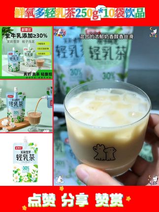 鲜氧多家轻乳茶:夏天奶茶党福音!茉莉栀子双口味,30%生牛乳巨好喝。##好喝不贵 #仙女都在喝什么 #轻乳茶 #鲜氧多 #超便宜超划算