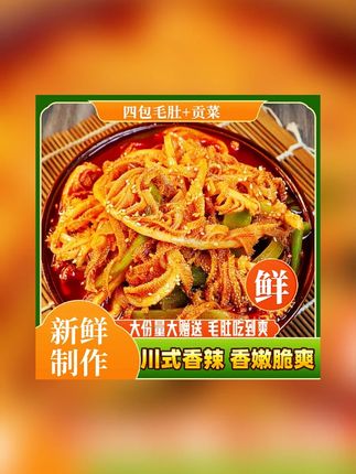 脆爽冷吃千层肚+贡菜双拼1105g川香红油味固形物含量≥ 42%大杂烩#千层肚 #冷吃千层肚 #冷吃千层肚推荐 #贡菜 #脆爽