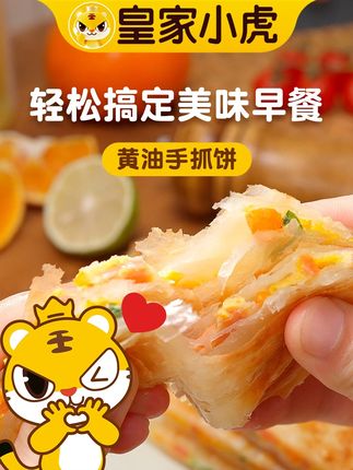 我家早餐都被这款#黄油手抓饼 承包了,方便又美味#皇家小虎 #早餐