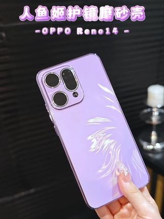 回头率拉满的这款渐变#人鱼姬 #手机壳 全包防摔 颜值担当 自带镜头膜保护 独立按键设计 操作灵敏 上机超符合您的品味#opporeno14 #opporeno14pro