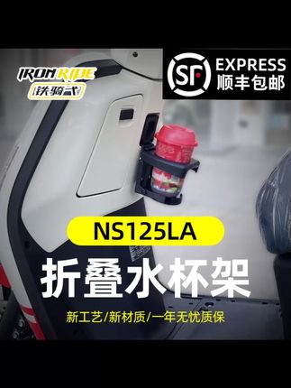 适用新大洲本田ns125la折叠水杯架改装水杯壶支架摩托水杯饮料架#摩托水杯架 #新大洲本田 #折叠水杯架 #摩托改装 #饮料架