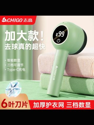 志高电动毛球修剪器数显无线三档充电便捷去球除毛器毛球器神器#毛球修剪器 #志高电器 #无线毛球器 #衣物护理 #家居清洁