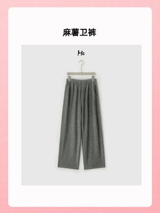 麻薯卫裤,超柔Q弹梨形天菜高腰显瘦百搭时尚休闲裤子 ME【麻薯卫裤】超柔Q弹梨形天菜高腰显瘦百搭时尚休闲裤子#谁穿谁好看系列#显高显瘦显腿长#显瘦遮肉#品质女装#裤子