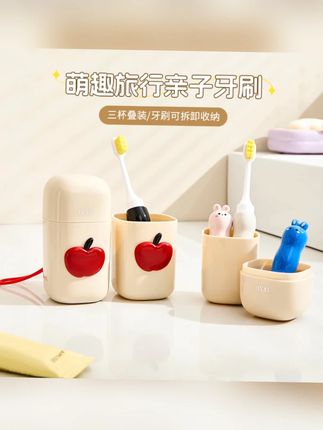 萌趣旅行亲子牙刷便携出差可收纳漱口杯家用可拆卸分体防尘牙刷#亲子牙刷 #旅行牙刷 #便携牙刷 #可拆卸牙刷 #防尘牙刷