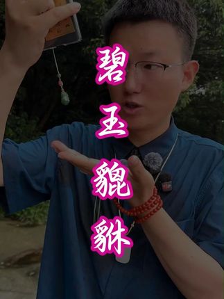 非常油润细腻的和田玉碧玉挂件,期待你们把它带回家!