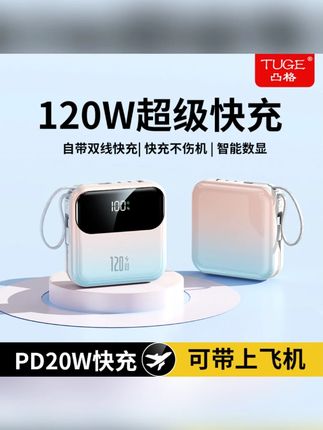 【3C认证可上飞机】超级快充20000毫安便携充电宝大容量移动电源#3C认证充电宝 #20000毫安充电宝 #便携充电宝 #超级快充 #可上飞机充电宝