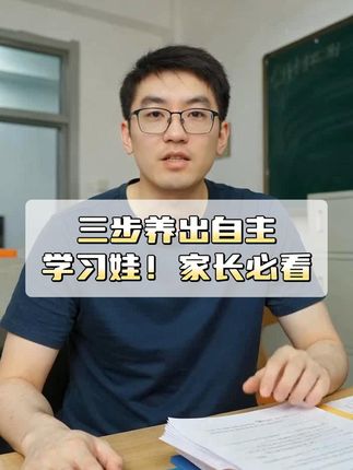 凌晨还在刷题?小心陷入假努力陷阱!
孩子题目做到深夜,成绩却纹丝不动?问题可能出在方法上!
初中知识难度连年升级:新学科加入、压轴题变难,一步掉队步步难追!暑假就是关键转折点!#中小学生 #家长必看 #教育 #学习 #成长