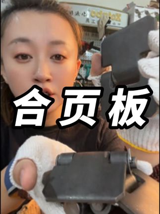 焊接合页 焊接合页 #合页 #合页板