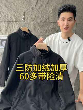 户外旅行不要错过的一款加绒夹克!小立领的款式设计,简约干练,立体剪裁的工艺,更加的有版型,几十多块钱的价格包邮带回家!#李生严选  #户外夹克  #夹克外套  #蒋