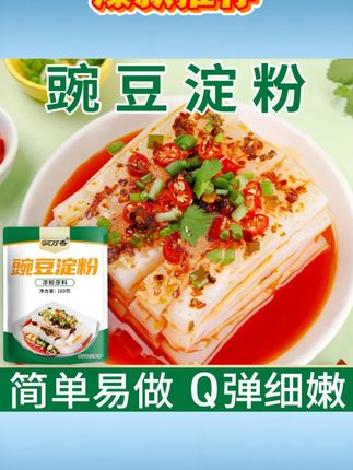 润万香豌豆凉粉淀粉自制家用 q 弹凉拌 #豌豆凉粉淀粉 #自制凉粉 #q 弹凉粉 3凉拌凉粉 #家用淀粉