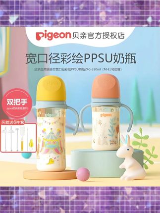 贝亲第3代宽口径彩绘奶瓶防胀气新生儿奶瓶防呛耐摔吸管ppsu奶瓶#宝妈推荐 #宝宝好物推荐 #母婴好物 #育儿经验分享 #婴幼儿用品