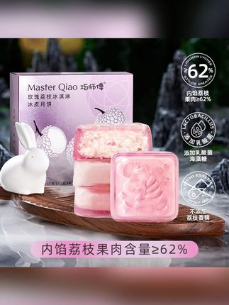 巧师傅2025爆款岭南玫瑰荔枝冰皮乳酸菌中秋节高端月饼顺丰家庭装#冰皮月饼 #中秋节美食 #家庭装美食 #玫瑰荔枝口味 #巧师傅月饼