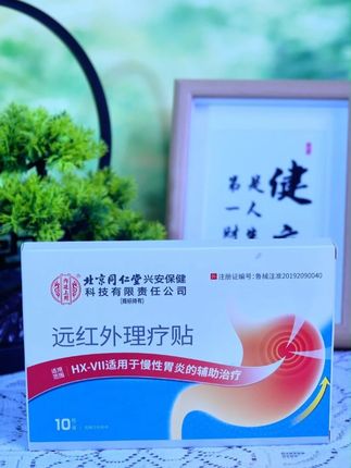 北京同仁堂慢性胃炎远红外理疗贴 #肠胃调理 #肠胃不适 #胃炎 #胃痛
