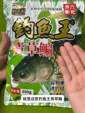 这款钓鱼王青草鳊饵料真的很实用,而且它的雾化效果很棒,能够迅速在水中扩散,吸引鱼儿前来。青鱼、草鱼、鳊鱼根本受不了这款饵料诱惑,想空军根本不可能。#钓大鱼爆护饵料#饵料测试 #草鱼青鱼#钓大鱼不是梦 #效果不错