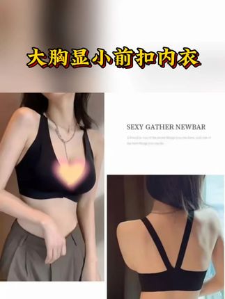 日本无痕内衣女前扣背心式2023新款爆款胸大显小聚拢无钢圈文胸罩