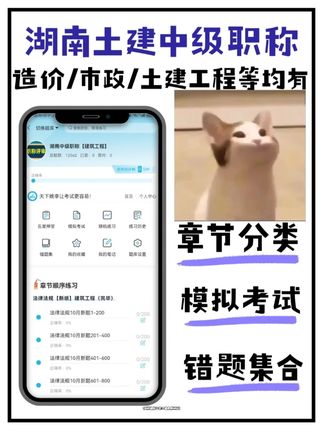 备考湖南土建中级职称考试就刷这个题库 #稳尚教育 #想考上找稳尚 #湖南土建中级职称题库 #题库 #湖南土建中级职称