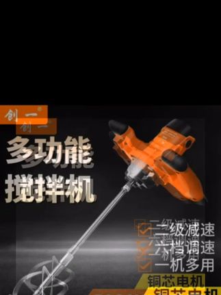 #省时省力  #高性能实用工具  #搅拌机  #一机多用省时省力  #五金工具