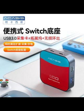 阿卡西斯switch采集卡游戏高清直播专用平板ipad手机外置录制器ns#switch采集卡 #游戏直播 #高清录制 #游戏配件 #阿卡西斯