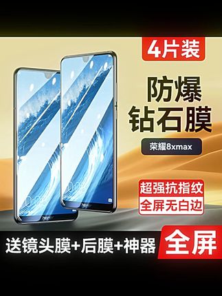 适用华为荣耀8xmax钢化膜honor8xmax手机膜x全屏覆盖ry抗蓝光无白边八x防爆护眼贴合保护屏幕max防摔防指纹ma #数码配件 #数码 #数码产品