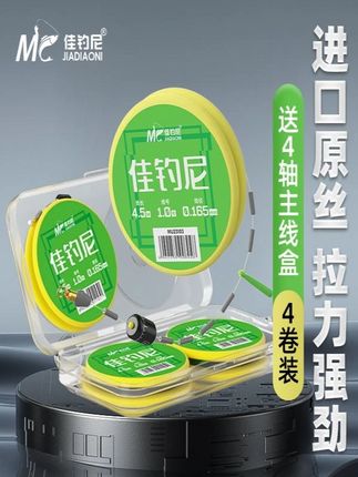【四卷装】佳钓尼成品主线组鱼线成品主线套装鲫鱼鲢鳙线组钓鱼线#钓鱼 #主线组 #鱼线 #渔具 #好物推荐