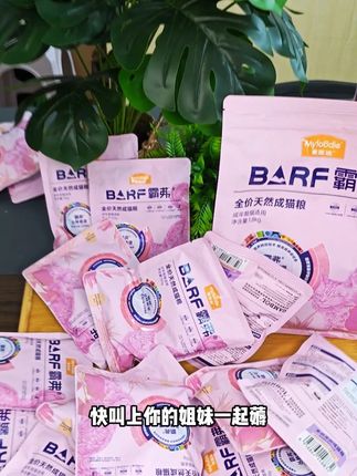 麦富迪霸弗天然粮的羊毛,快叫上你的姐妹一起薅 #猫粮推荐 #麦富迪barf霸弗猫粮