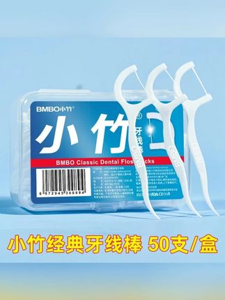 小竹福利大满贯10盒500支牙线棒超细家用便携盒装高弹力洁齿牙线#牙线 #牙线推荐 #便携牙线 #牙线盒 #牙线棒