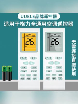 空调遥控器适用格力全部型号万能通用挂机柜机不分品牌免设置通用#空调遥控器 #遥控器 #遥控器电池 #遥控器配对 #空调遥控器丢了怎么办