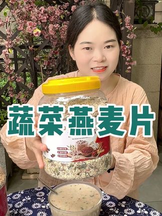 红豆薏米茯苓燕麦片,热水一泡就能喝,满满的膳食纤维,好喝营养又饱腹,懒人必备早餐#燕麦片 #营养早餐 #粗粮