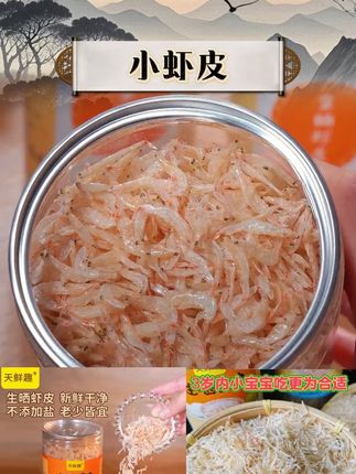 天鲜趣含钙淡干新鲜干净小虾皮宝宝爱吃 老少皆宜煲汤炒菜 #小虾皮 #小虾皮干货 #虾皮 #淡干虾皮 #干虾皮