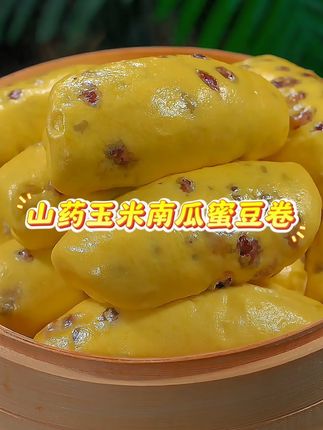 山药玉米南瓜蜜豆卷 #蜜豆卷 #山药玉米 #早餐 #豆卷 #美食分享