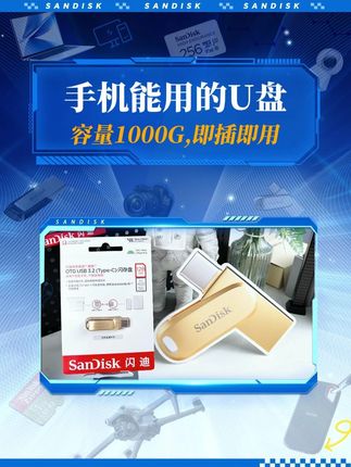 手机可以用的U盘,还是1000G的大容量,照片、视频、音乐、文件都能轻松备份!#闪迪U盘 #手机U盘 #u盘 #备份 #内存不足