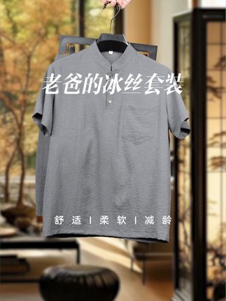 父母是这个世界上你花心思最少,却最爱你的人#爸爸装 #品质男装 #国风套装 #冰丝面料 #短袖短裤