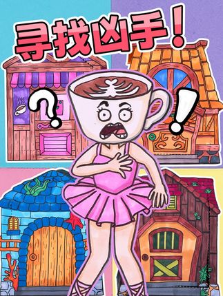 快来寻找凶手吧! #外国山海经 #外国山海经歌曲 #外国山海经玩具 #盲盒 #儿童推理